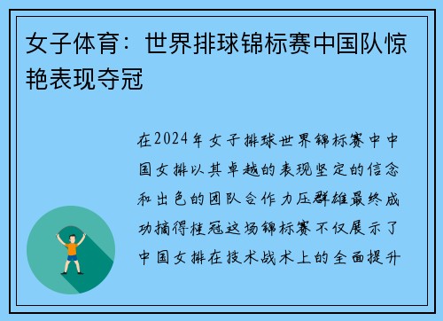 女子体育：世界排球锦标赛中国队惊艳表现夺冠