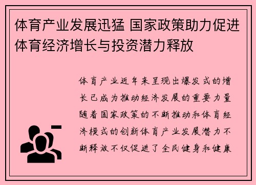 体育产业发展迅猛 国家政策助力促进体育经济增长与投资潜力释放