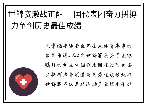 世锦赛激战正酣 中国代表团奋力拼搏 力争创历史最佳成绩