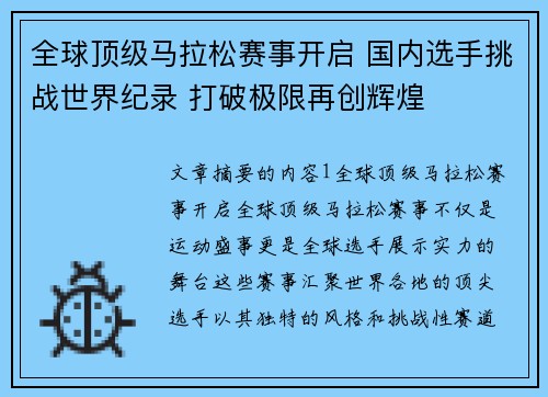 全球顶级马拉松赛事开启 国内选手挑战世界纪录 打破极限再创辉煌