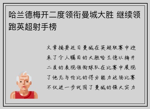 哈兰德梅开二度领衔曼城大胜 继续领跑英超射手榜