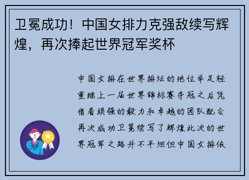 卫冕成功！中国女排力克强敌续写辉煌，再次捧起世界冠军奖杯