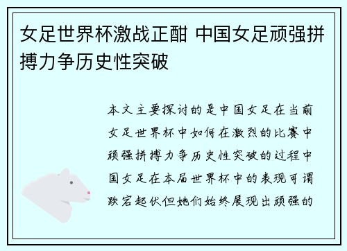 女足世界杯激战正酣 中国女足顽强拼搏力争历史性突破